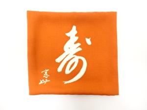 塩瀬　古帛紗
